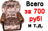 покупка, продажа мебели бу. Дешевая мебель. Севастополь